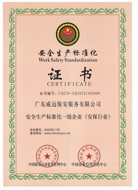 安全生產(chǎn)標準化一級企業(yè).jpg