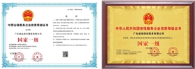 安保服務(wù)企業(yè)資質(zhì)等級證書.jpg