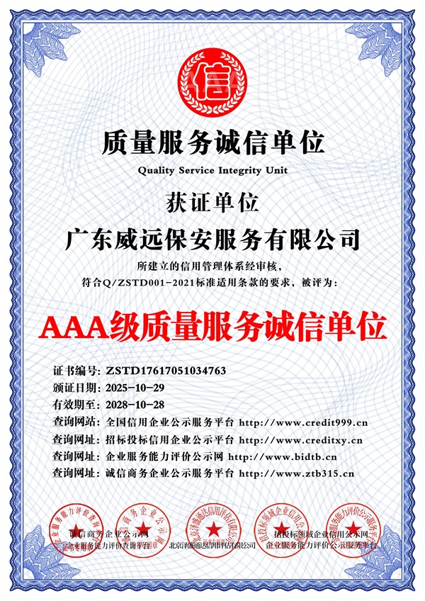 2025_AAA級(jí)質(zhì)量服務(wù)誠(chéng)信單位_中文版_電子版