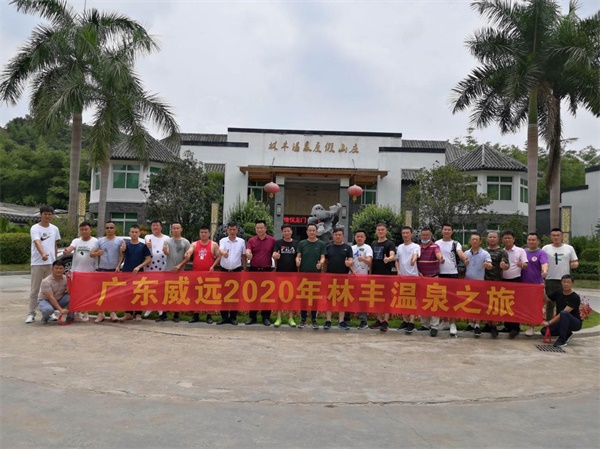 從“心”出發(fā)，與您共成長-廣東威遠(yuǎn)組織戶外溫泉、燒烤團(tuán)康活動