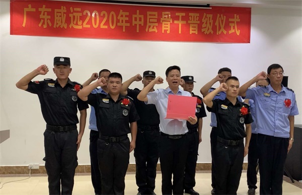 以智為保  以慧為安--廣東威遠舉行大練兵管理層驗收，中層骨干晉級儀式，公司級培訓(xùn)和團康活動