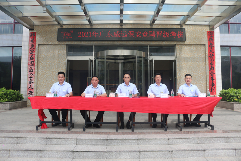 砥礪奮進正當時，戮力同心向前進---廣東威遠2021年競聘晉級考核管理活動